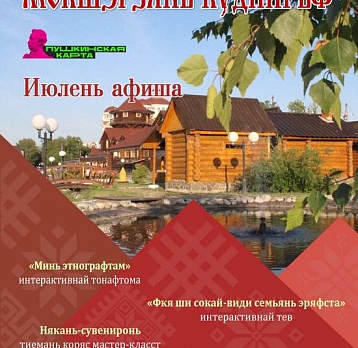 «Мордовское подворье»: афиша на июль
